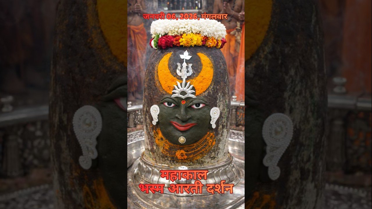 06/01/2026  l महाकाल भस्म श्रृंगार आरती  l Mahakal Aarti l MahakalTimes l #mahakal #ujjain #live