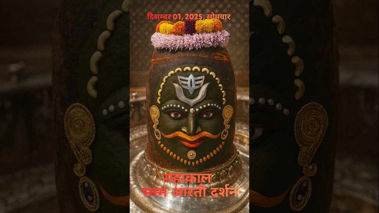 01/12/2025  l महाकाल भस्म श्रृंगार आरती  l Mahakal Aarti l MahakalTimes l #mahakal #ujjain #live