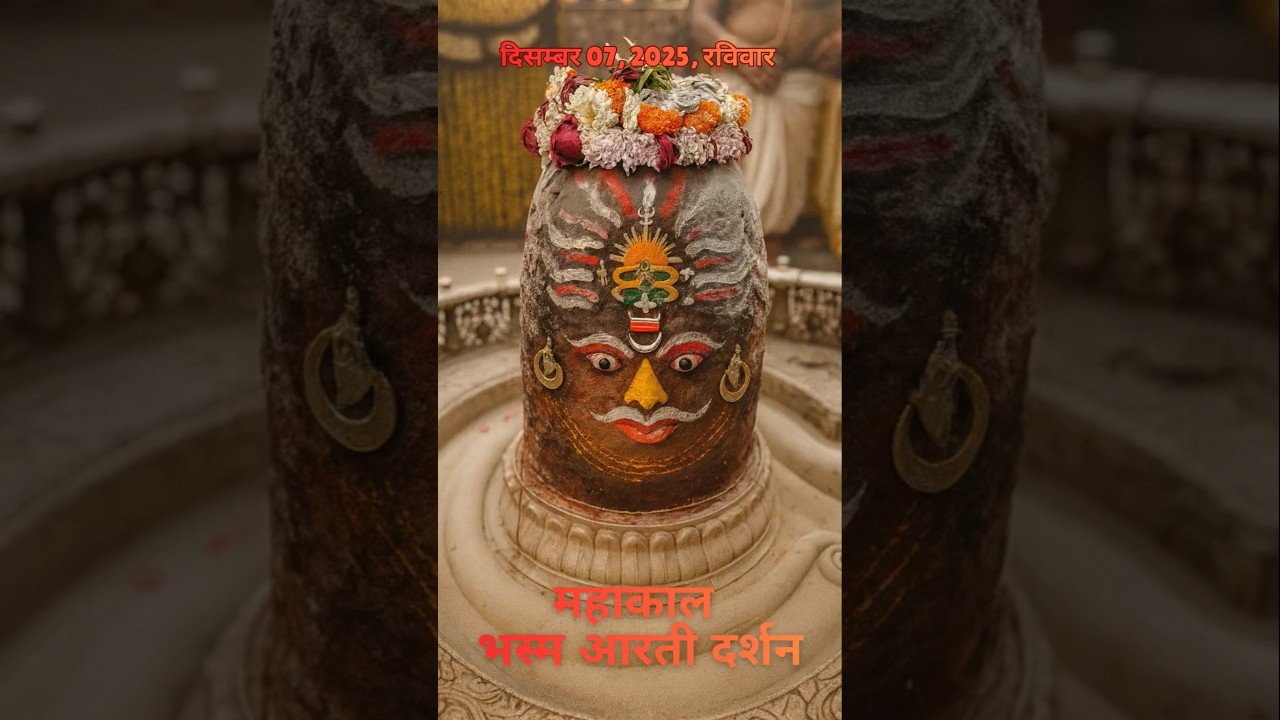 07/12/2025  l महाकाल भस्म श्रृंगार आरती  l Mahakal Aarti l MahakalTimes l #mahakal #ujjain #live