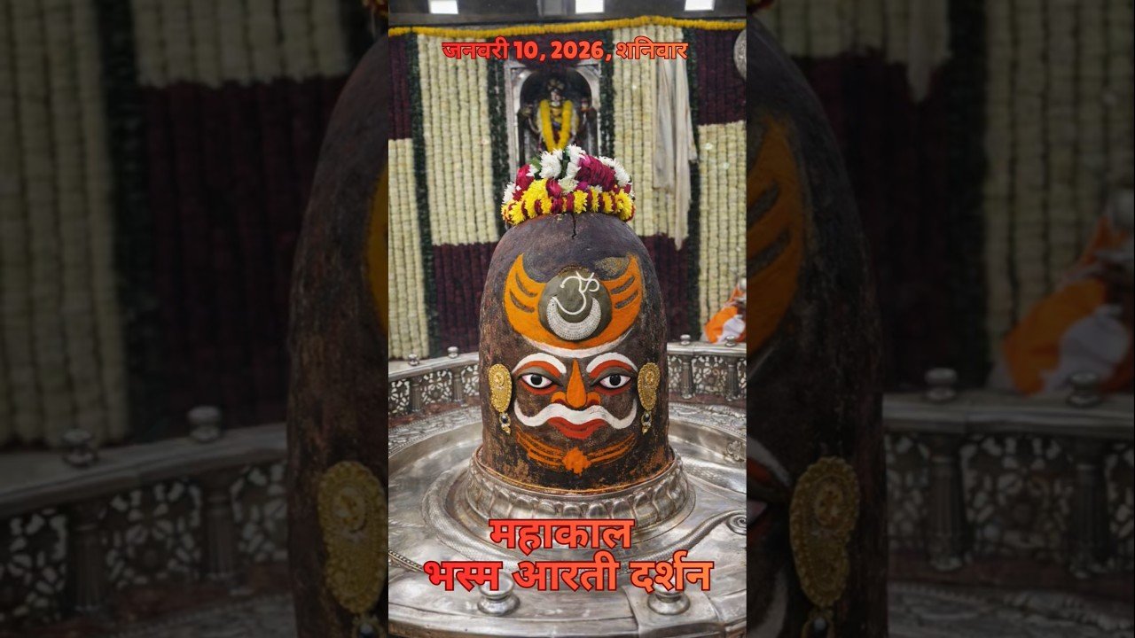 10/01/2026  l महाकाल भस्म श्रृंगार आरती  l Mahakal Aarti l MahakalTimes l #mahakal #ujjain #live