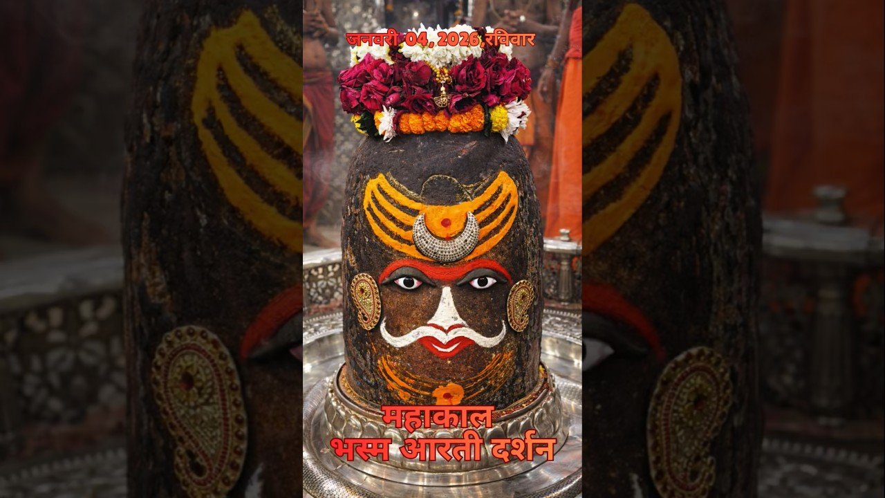 04/01/2026  l महाकाल भस्म श्रृंगार आरती  l Mahakal Aarti l MahakalTimes l #mahakal #ujjain #live