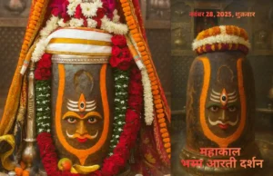 शुक्रवार भस्म आरती: त्रिनेत्रधारी महाकाल का भव्य ‘राजा स्वरूप’ दर्शन, सुबह से उमड़ी भीड़ शुक्रवार भस्म आरती में भांग, चंदन और रजत आभूषणों से सजे भगवान त्रिनेत्रधारी महाकाल का दिव्य राजा स्वरूप।