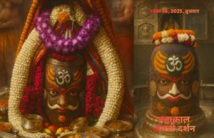 महाकालेश्वर मंदिर की भस्म आरती: भोर में हुए ॐ अंकन, त्रिपुण्ड व भांग अर्पण के साथ अलौकिक श्रृंगार उज्जैन के महाकालेश्वर मंदिर में प्रातःकाल संपन्न भस्म आरती का दृश्य।