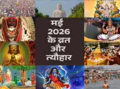 मई 2026 के व्रत और त्यौहार – बुद्ध पूर्णिमा, गंगा दशहरा और अधिक मास का अंतिम मार्गदर्शन मई 2026 के व्रत और त्यौहार की पूरी सूची और प्रमुख धार्मिक तिथियाँ