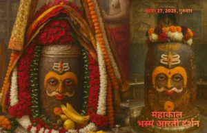 गुरुवार महाकाल भस्म आरती: बिल्वपत्र, रुद्राक्ष और गुलाब की मालाओं के दिव्य श्रृंगार में सजे बाबा महाकाल गुरुवार महाकाल भस्म आरती में रजत मुकुट, रुद्राक्ष और गुलाब की मालाओं से सजे बाबा महाकाल का दिव्य दर्शन।