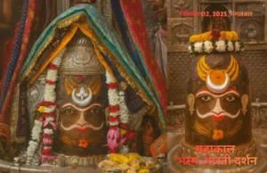 मंगलवार भस्म आरती: रजत त्रिशूल–अर्धचंद्र और पुष्पमालाओं से सजे बाबा महाकाल के ‘राजा स्वरूप’ के अद्भुत दर्शन मंगलवार भस्म आरती में रजत त्रिशूल और पुष्पमालाओं से सजे बाबा महाकाल के राजा स्वरूप के दिव्य दर्शन।