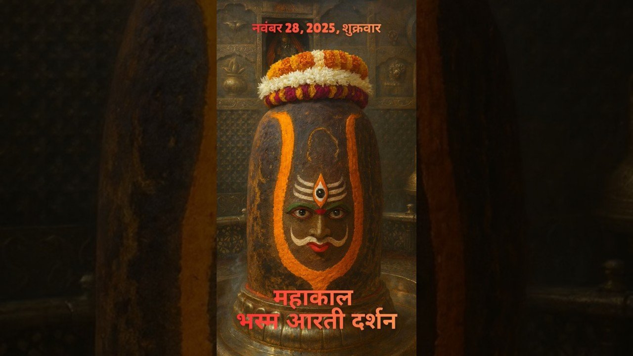 28/11/2025  l महाकाल भस्म श्रृंगार आरती  l Mahakal Aarti l MahakalTimes l #mahakal #ujjain #live