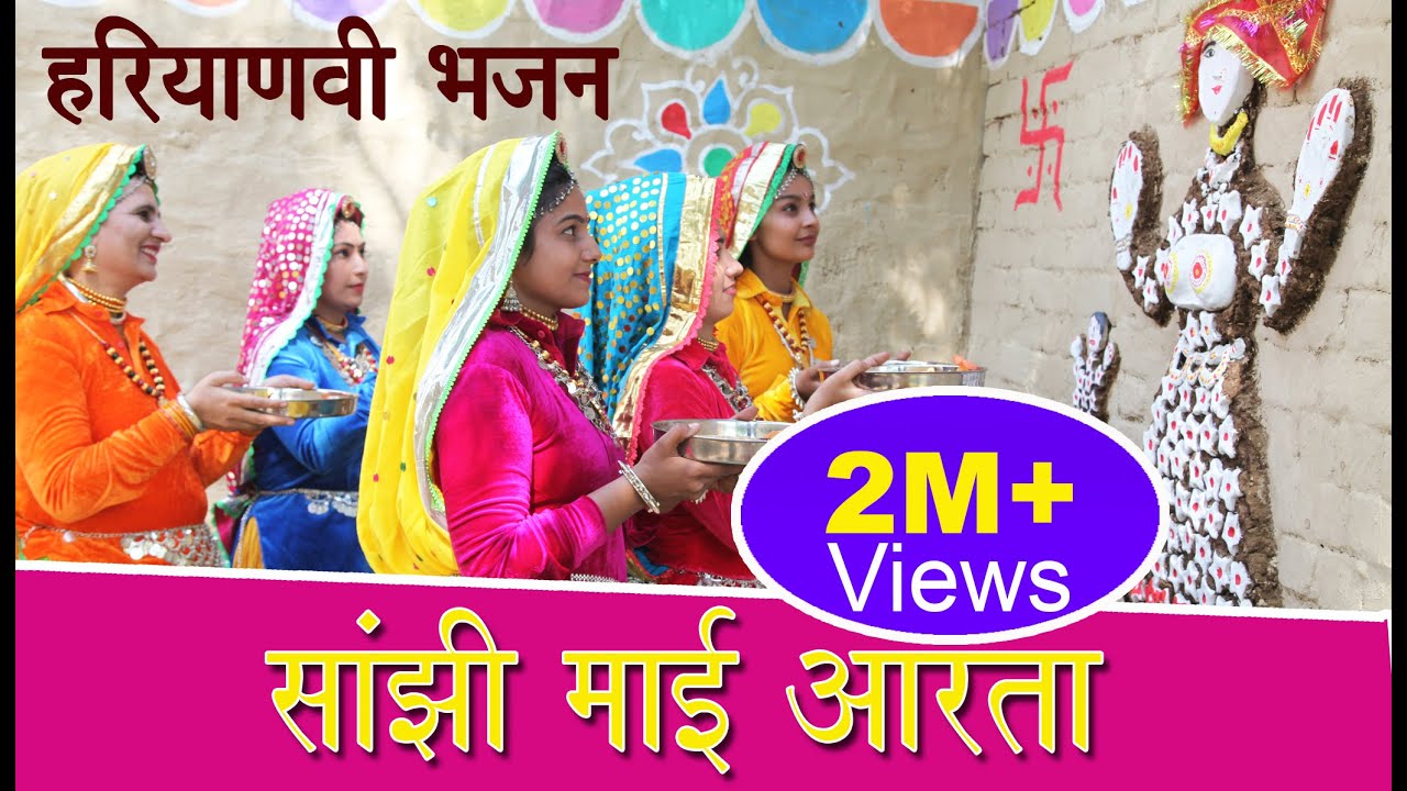 SANJHI MAI AARTA I HARYANVI BHAJAN I HARVINDER MALIK I MUKESH VERMA