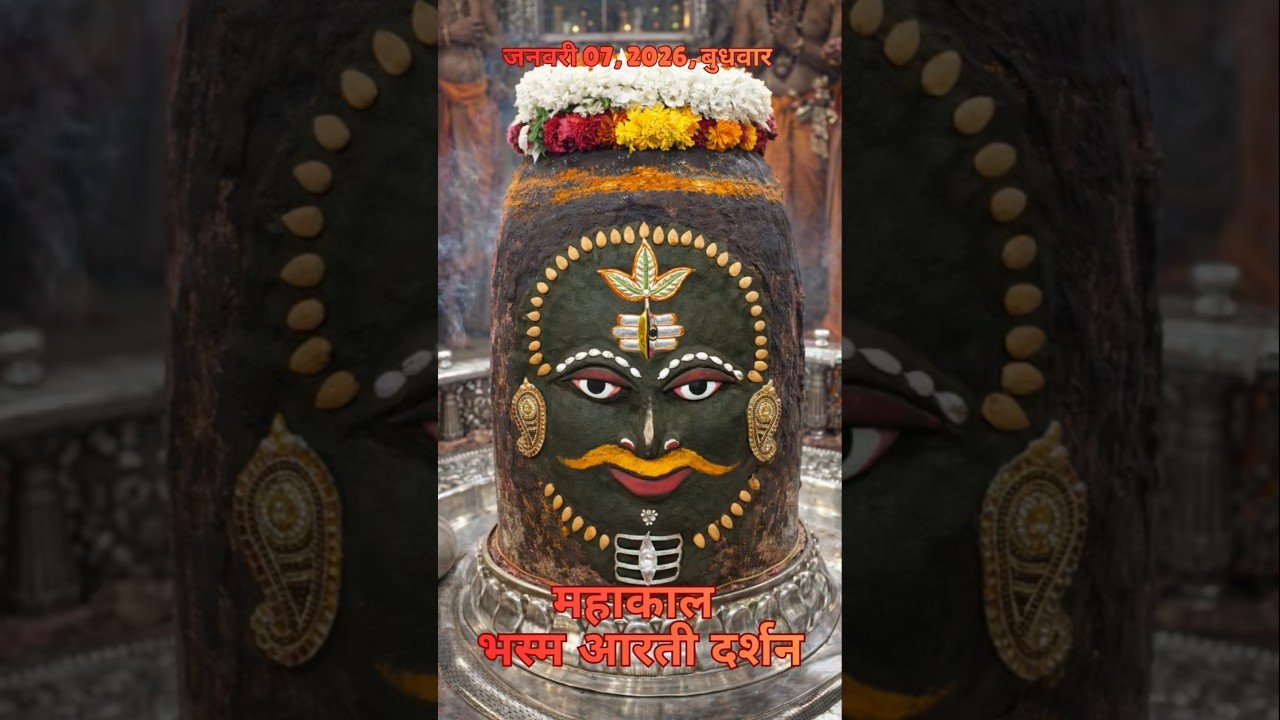 07/01/2026  l महाकाल भस्म श्रृंगार आरती  l Mahakal Aarti l MahakalTimes l #mahakal #ujjain #live