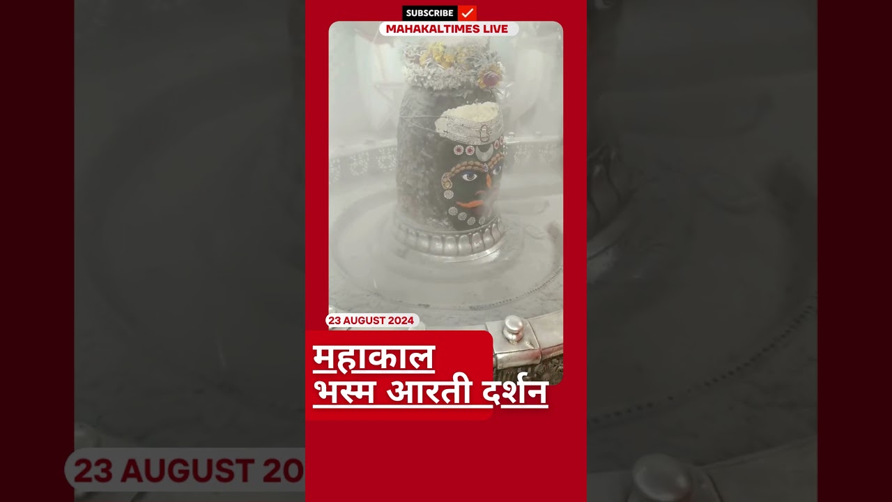 महाकाल भस्म आरती दर्शन का अद्भुत अनुभव | Mahakal | MahakalTimes | Mahakalshorts #shorts #mahakal