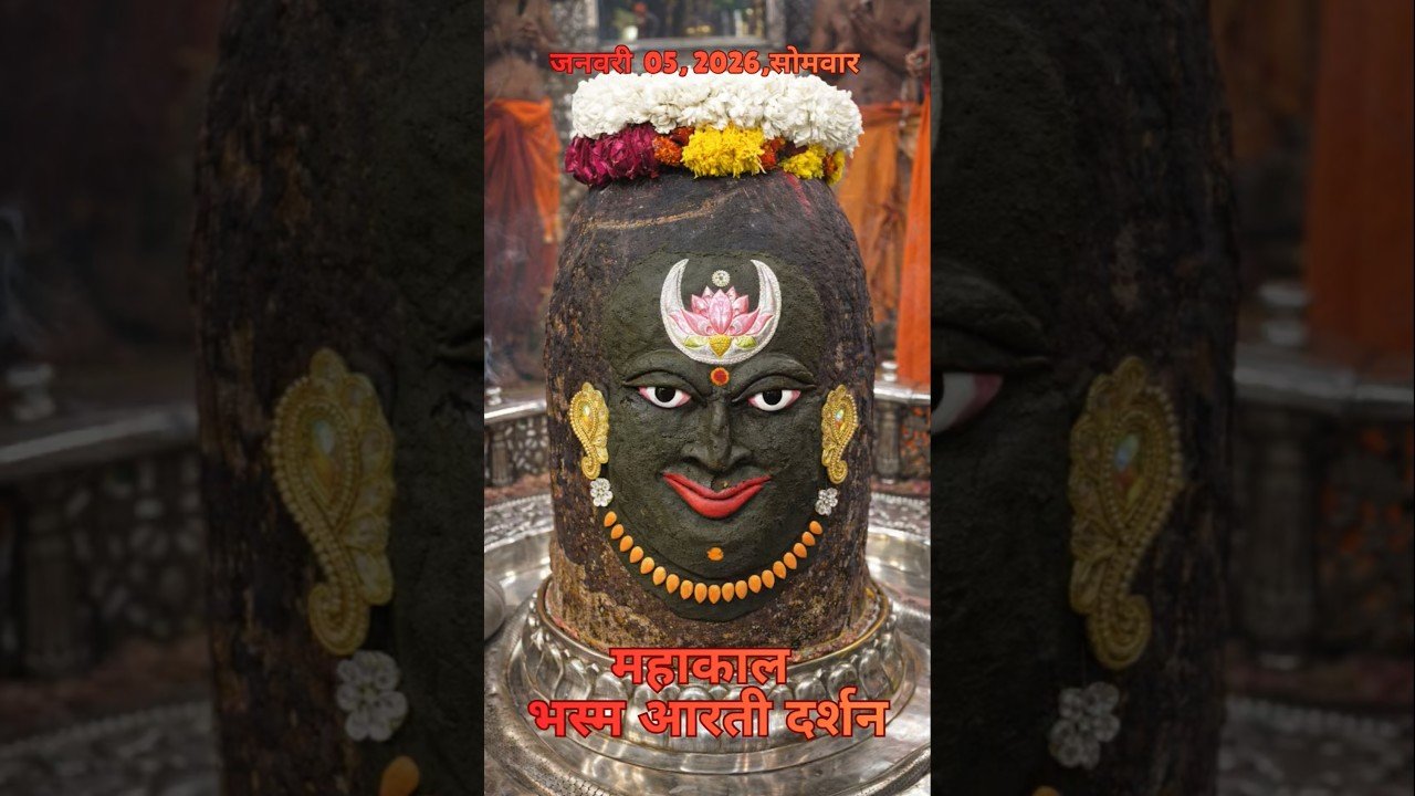 05/01/2026  l महाकाल भस्म श्रृंगार आरती  l Mahakal Aarti l MahakalTimes l #mahakal #ujjain #live