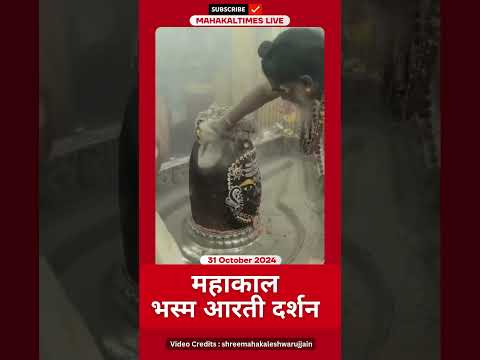 Shri Mahakaleshwar Jyotirling 31 अक्टूबर 2024 भस्म आरती दर्शन | MahakalTimes | #shorts  | #mahakal