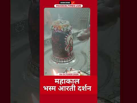 Shri Mahakaleshwar Jyotirling 06 अक्टूबर 2024 भस्म आरती दर्शन | MahakalTimes | #shorts  | #mahakal