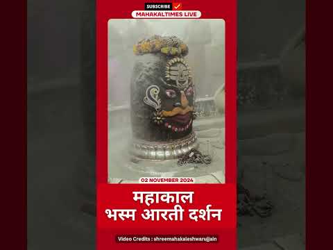 Shri Mahakaleshwar Jyotirling 02 नवंबर भस्म आरती दर्शन | MahakalTimes | #shorts  | #mahakal