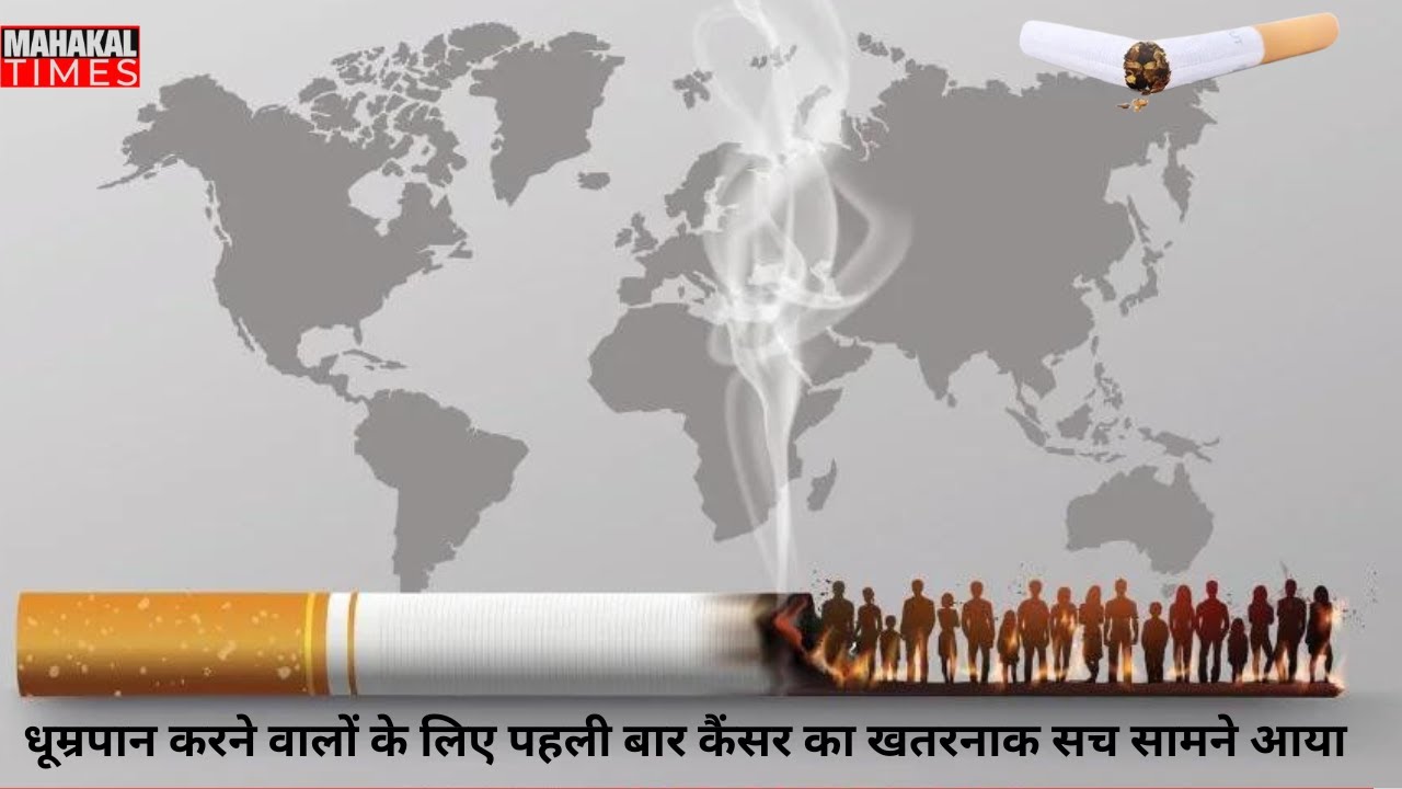 WHAT HAPPENED TODAY IN HISTORY JUNE 27 धूम्रपान करने वालों के लिए पहली बार कैंसर का खतरनाक सच सामने