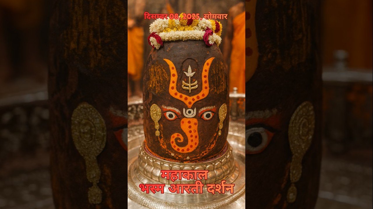08/12/2025  l महाकाल भस्म श्रृंगार आरती  l Mahakal Aarti l MahakalTimes l #mahakal #ujjain #live