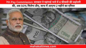 7th pay commission -