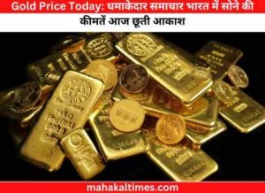 Gold Price Today: धमाकेदार समाचार: भारत में सोने की कीमतें आज छूती आकाश