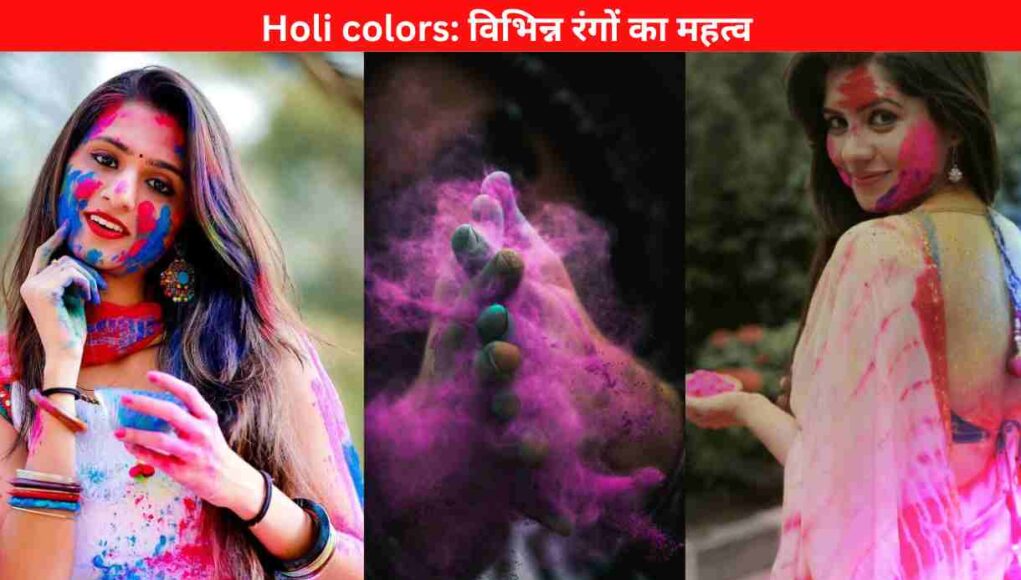 Holi colors: विभिन्न रंगों का महत्व