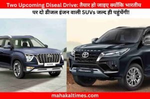 Two Upcoming Diesel Drive तैयार हो जाइए क्योंकि भारतीय सड़कों पर दो डीजल इंजन वाली SUVs जल्द ही पहुंचेंगी!