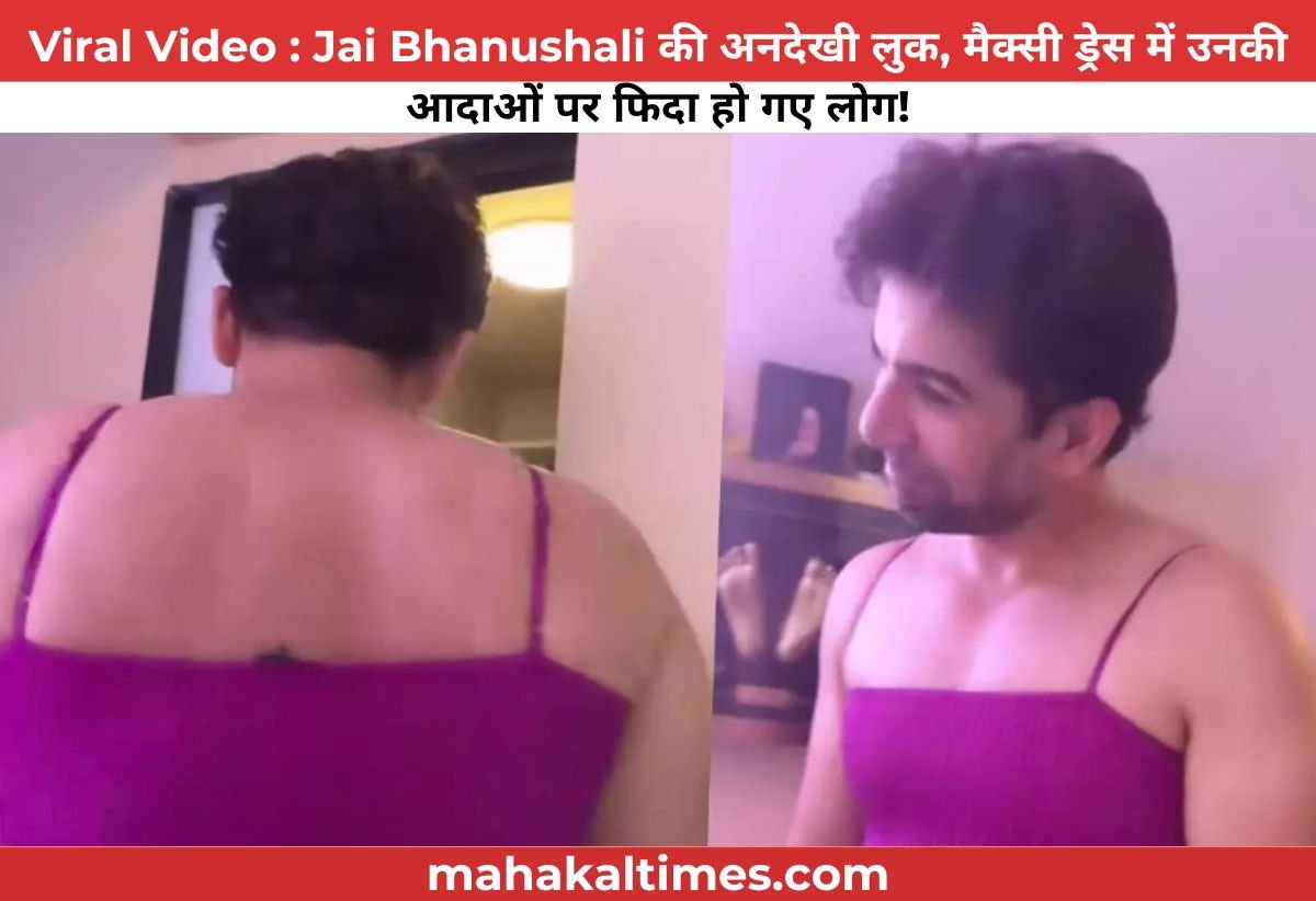 Viral Video : Jai Bhanushali की अनदेखी लुक, मैक्सी ड्रेस में उनकी आदाओं पर फिदा हो गए लोग!