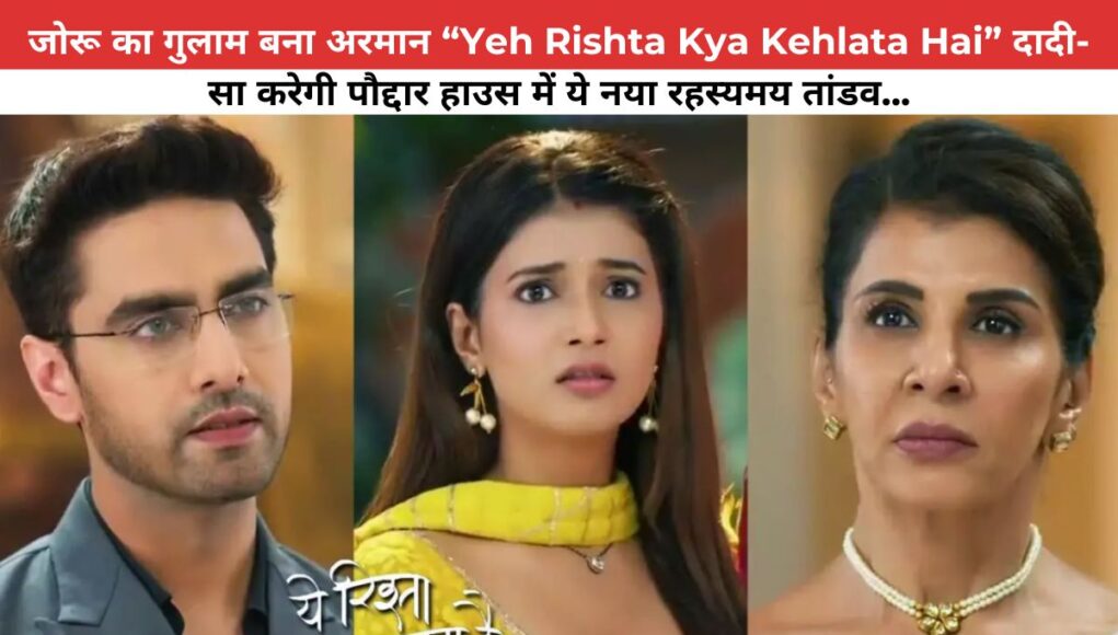 Yeh Rishta Kya Kehlata Hai Written Update: 23 September 2024