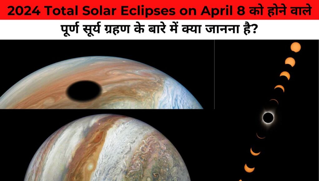 2024 Total Solar Eclipses on April 8 को होने वाले पूर्ण सूर्य ग्रहण के बारे में क्या जानना है?