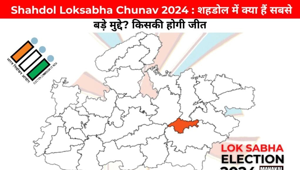 Jabalpur Loksabha Chunav 2024 : जबलपुर में क्या हैं सबसे बड़े मुद्दे? किसकी होगी जीत