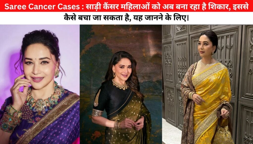 Saree Cancer Cases : साड़ी कैंसर महिलाओं को अब बना रहा है शिकार, इससे कैसे बचा जा सकता है, यह जानने के लिए।