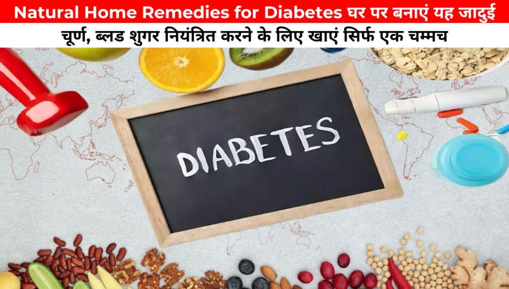 Natural Home Remedies for Diabetes घर पर बनाएं यह जादुई चूर्ण, ब्लड शुगर नियंत्रित करने के लिए खाएं सिर्फ एक चम्मच