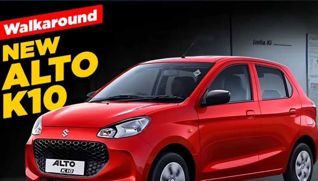 Maruti Alto K10 Loan पर बंपर ऑफर, जानिए कैसे पाएं एक्सचेंज बोनस और कॉर्पोरेट डिस्काउंट!