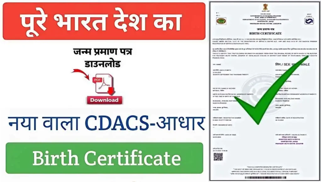 क्यों Birth Certificate के बिना आप सरकारी योजनाओं से वंचित हो सकते हैं?