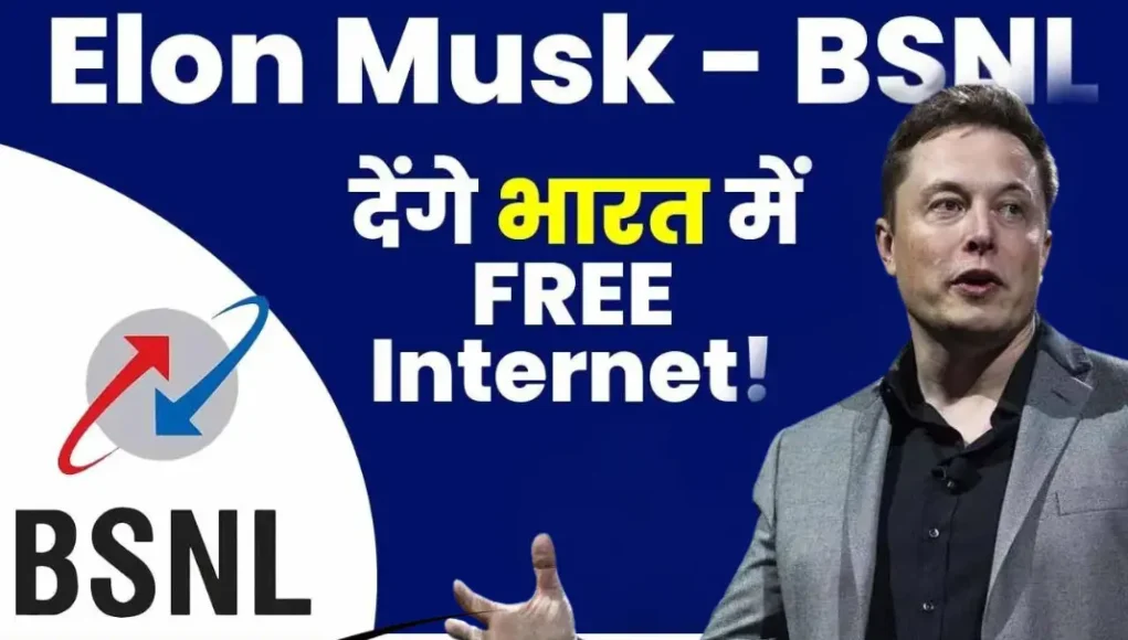 BSNL Starlink Partnership से कैसे बदल सकता है आपका इंटरनेट अनुभव?