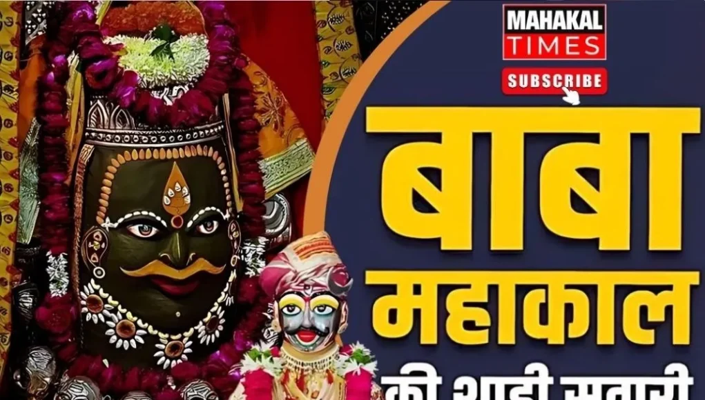 Mahakal Sawari का दुर्लभ अनुभव: इस अनोखे दर्शन को मिस न करें