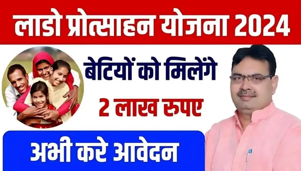 Lado Protsahan Yojana से बदल जाएगा बेटियों का भविष्य, सरकार ने किया बड़ा ऐलान!