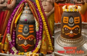 Tuesday Bhasma Aarti: Divine Panchamrit Ritual and Grand Adornment of Lord Mahakal in Ujjain Tuesday Bhasma Aarti rituals and Panchamrit pujan at Mahakaleshwar Temple in Ujjain.