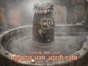 Thursday Bhasma Aarti: Mahakal’s Serene Yet Powerful Form Unveiled in Ujjain Thursday morning Bhasma Aarti at Mahakaleshwar Temple showcasing Mahakal’s serene adorned Jyotirlinga.