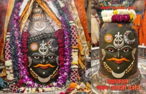 Lotus Adornment, Sacred Ash and Flowers: Mahakal’s Mesmerising Form Revealed in Ujjain’s Bhasma Aarti Lord Mahakal adorned with lotus decoration and sacred ash during Bhasma Aarti at Mahakaleshwar Temple, Ujjain.