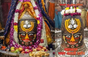 Bhasma Aarti: Mahakal’s Divine Form Shines with Silver Tripundra and Floral Shower Silver Tripundra adorns Mahakal Jyotirlinga during early morning Bhasma Aarti in Ujjain.