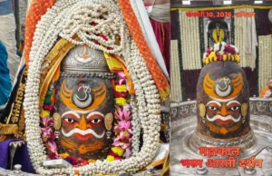 Dawn Bhasma Aarti Reveals Mahakal’s Divine Form in Ujjain Devotees attend early morning Bhasma Aarti at Mahakaleshwar Temple in Ujjain.